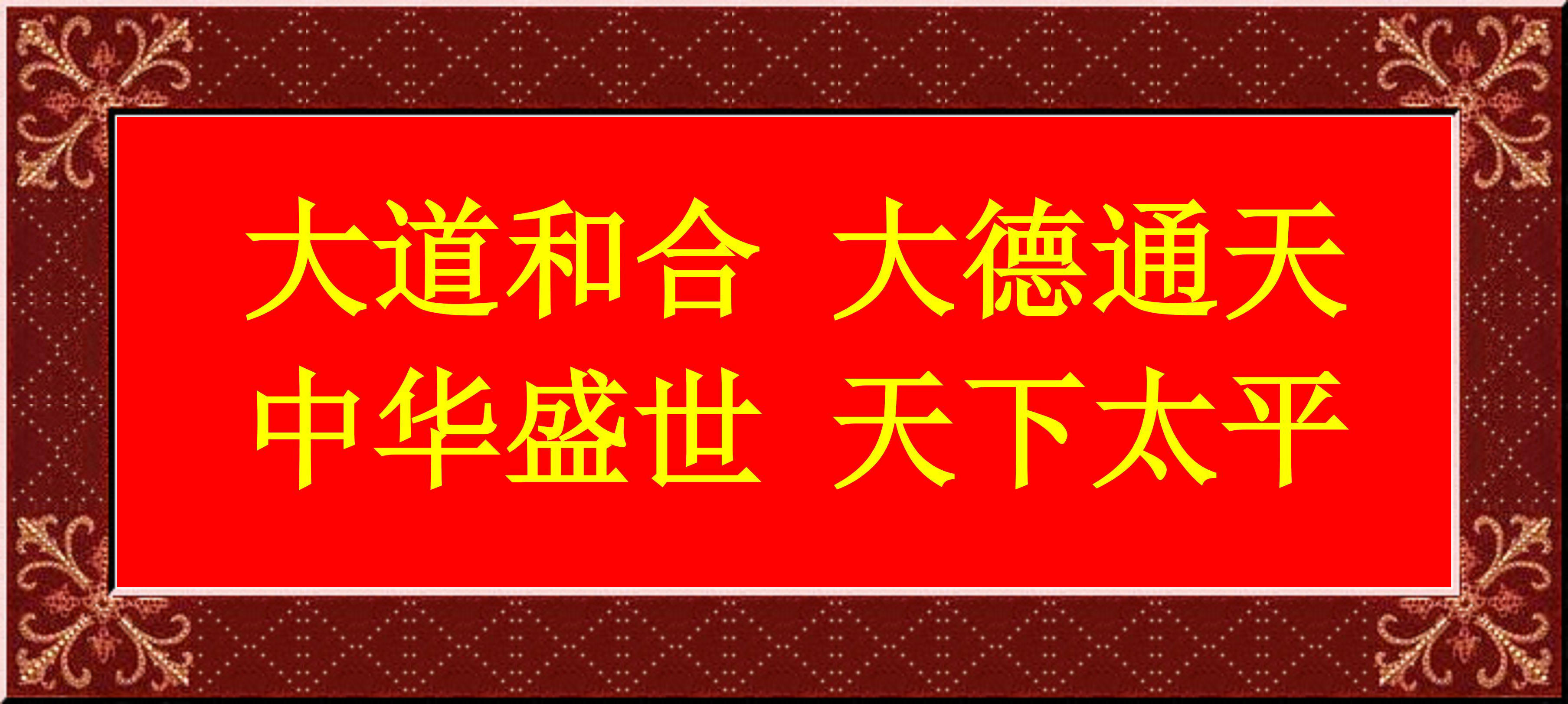 感悟中華民族現(xiàn)代化超越未來(lái)的大空間——向偉大的二〇二五年敞開胸懷熱烈擁抱