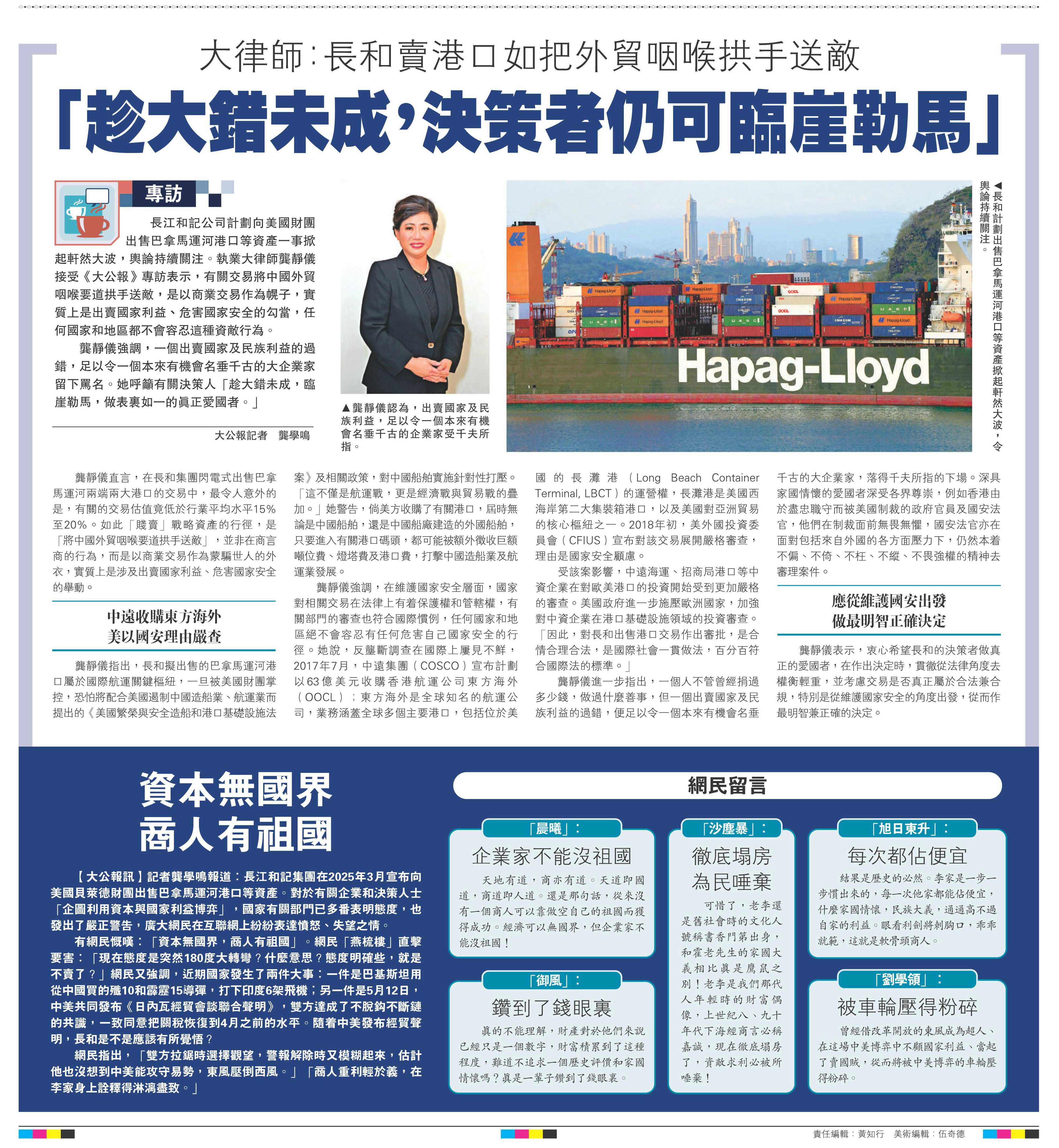   左圖：龔靜儀認(rèn)為，出賣(mài)國(guó)家及民族利益，足以令一個(gè)本來(lái)有機(jī)會(huì)名垂千古的企業(yè)家受千夫所指。右圖：長(zhǎng)和計(jì)劃出售巴拿馬運(yùn)河港口等資產(chǎn)掀起軒然大波，令輿論持續(xù)關(guān)注。